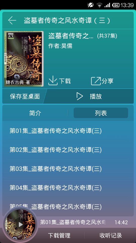 盗墓有声小说合集截图2