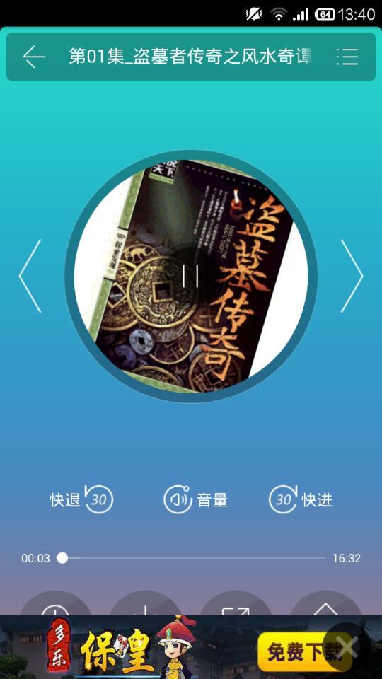 盗墓有声小说合集截图3