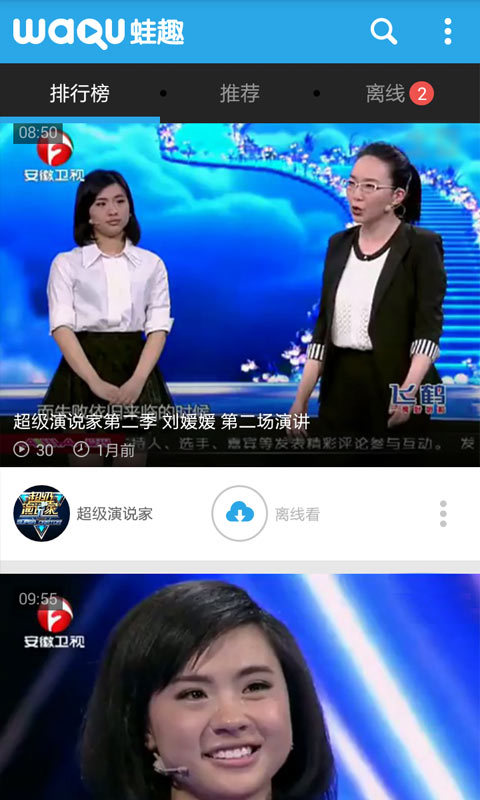 超级演说家视频截图2