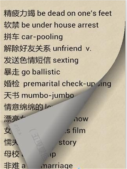 潮人英语相似应用下载 豌豆荚 潮人英语相似应用下载 豌豆荚