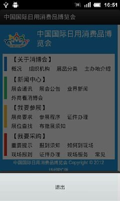 中国国际日用消费品博览会截图1