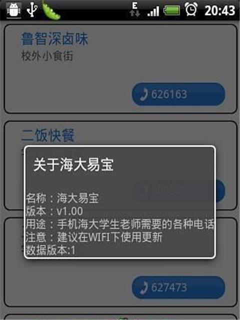 海大易宝截图2