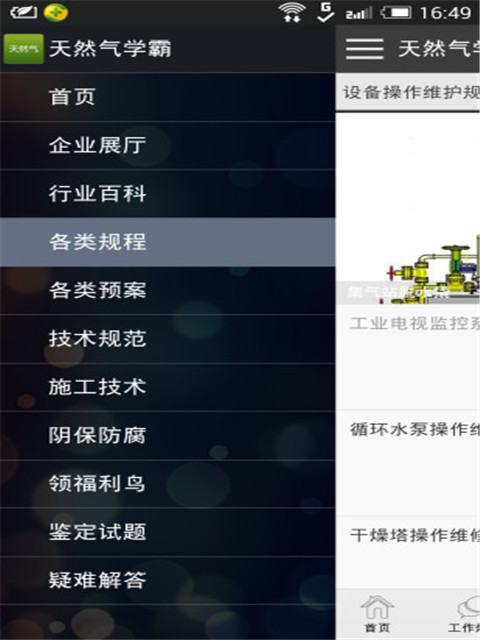 天然气学霸截图2