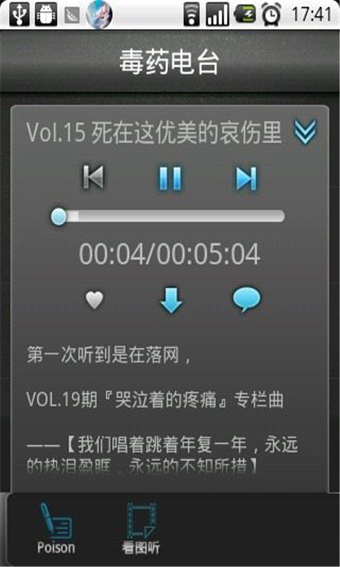 毒药电台 App截图3