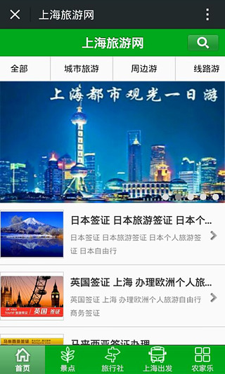 上海旅游截图1