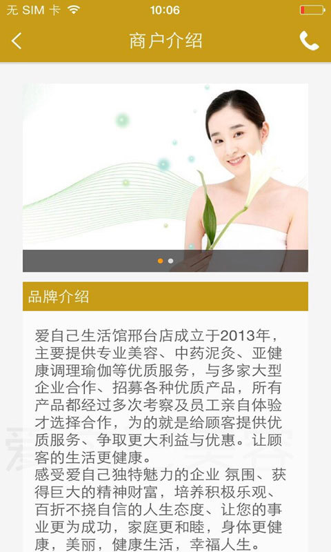 爱自己美容截图2