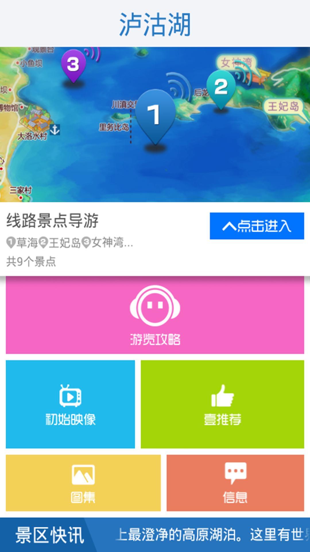 四川泸沽湖截图2