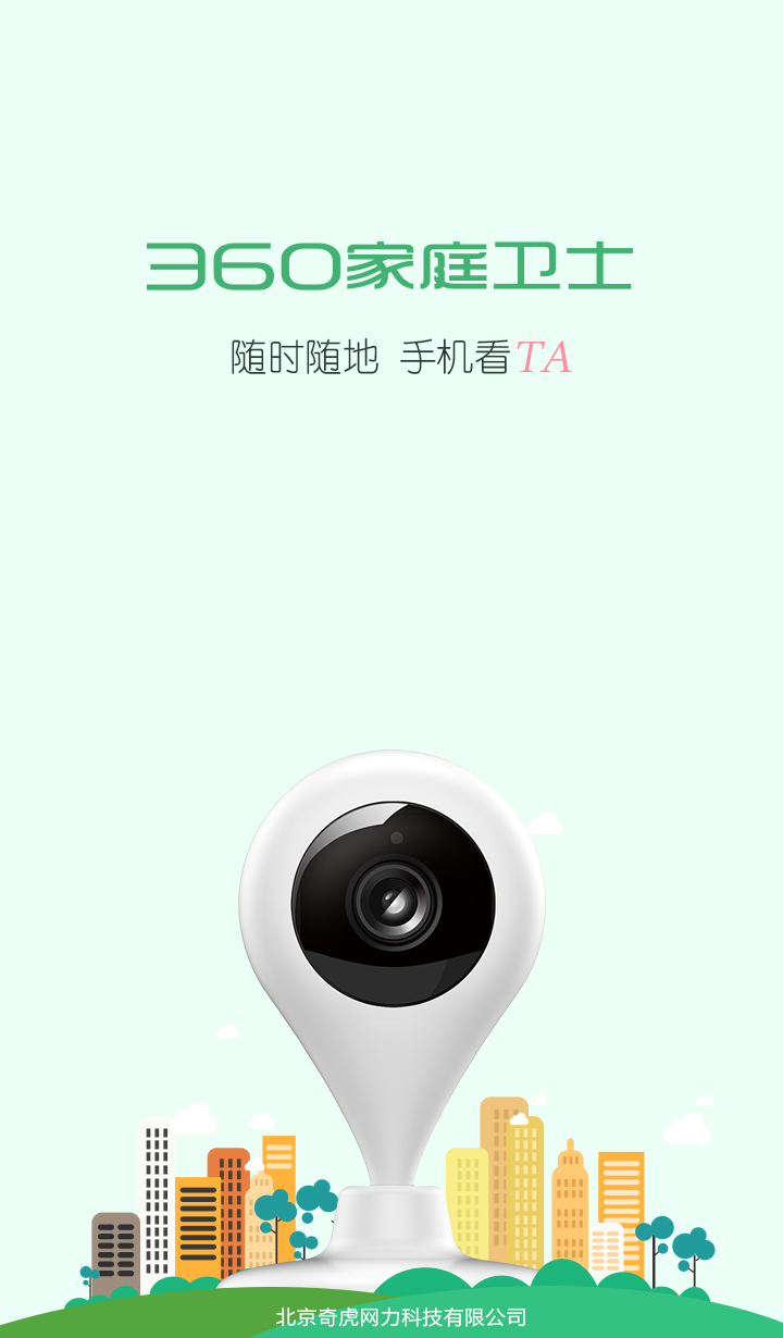 360家庭卫士截图1