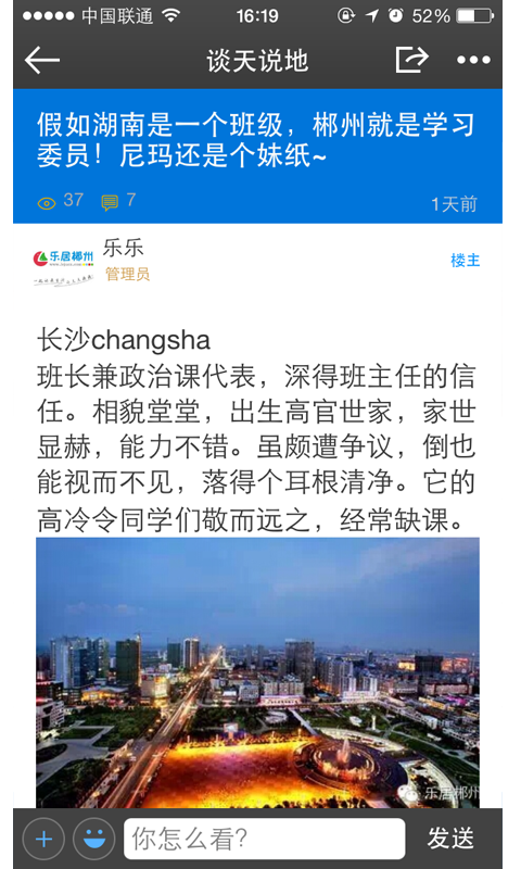 乐居郴州截图5