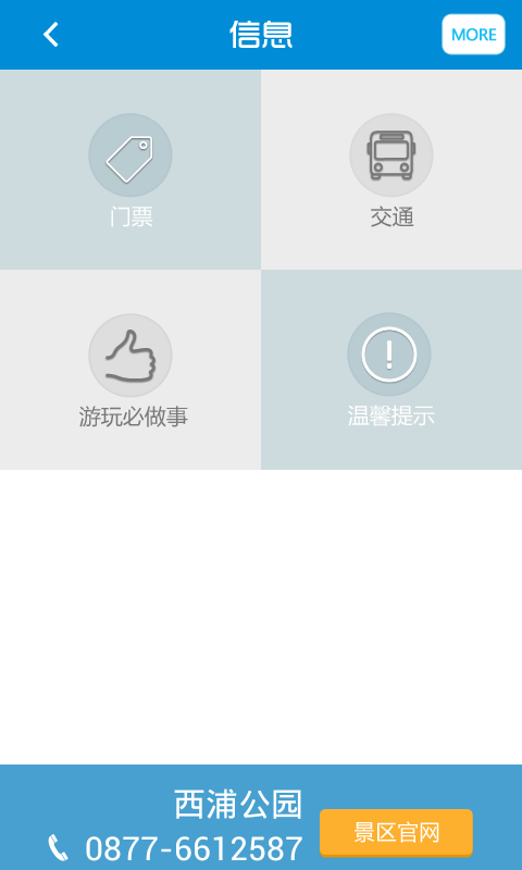 西浦公园截图3