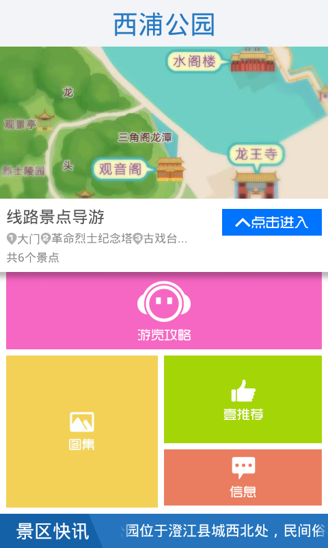 西浦公园截图1