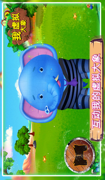My Virtual Elephant截图