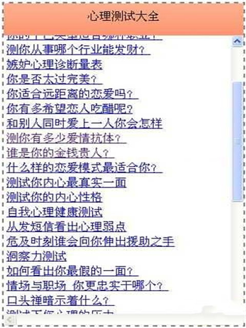 经典心理测试截图2