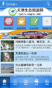 天津生态旅游截图