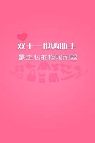 双11抢购助手截图1