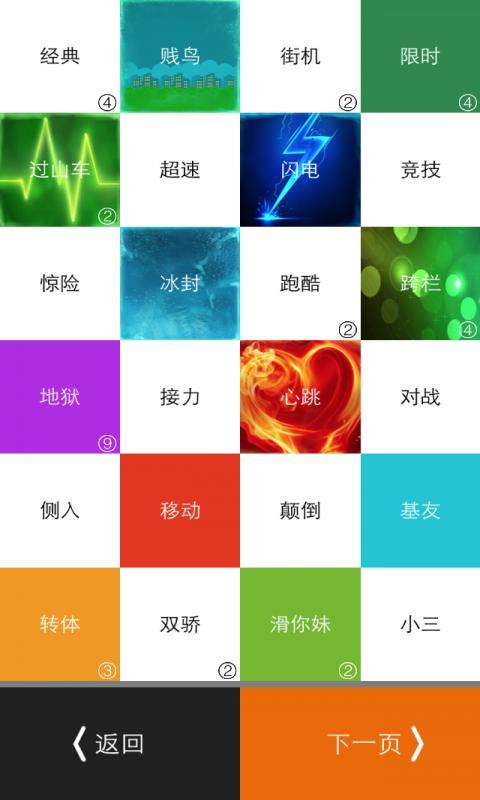 别踩白块儿 6截图2