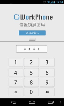 WorkPhone个人版截图