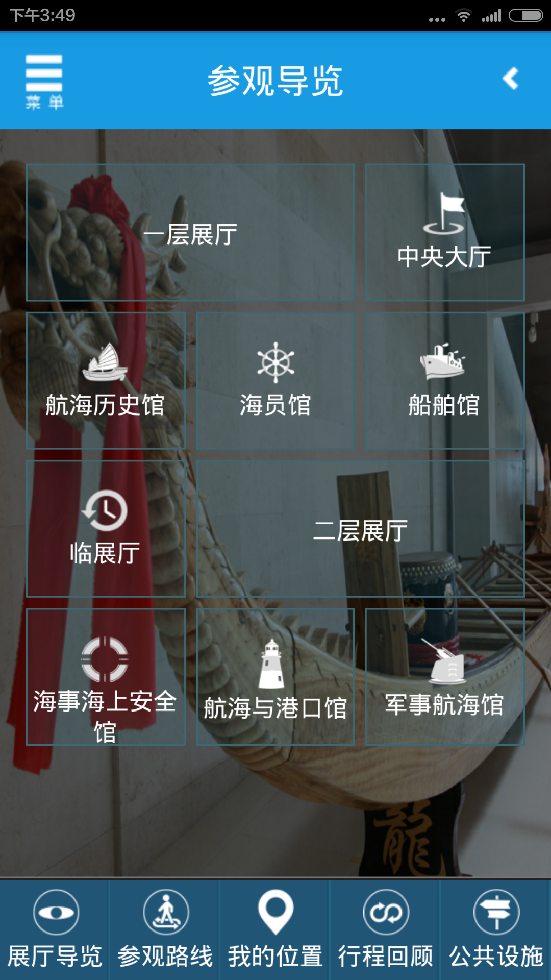 中国航海博物馆截图2