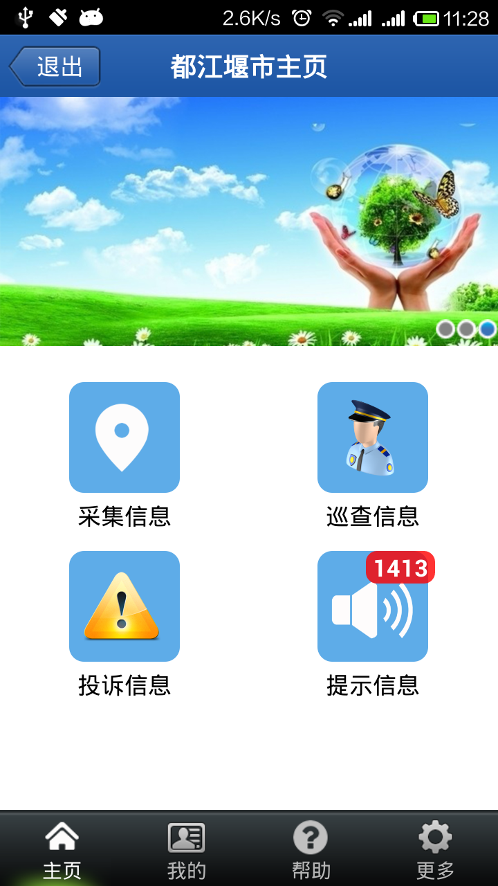 污染源管理系统截图2