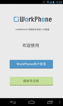 WorkPhone个人版截图