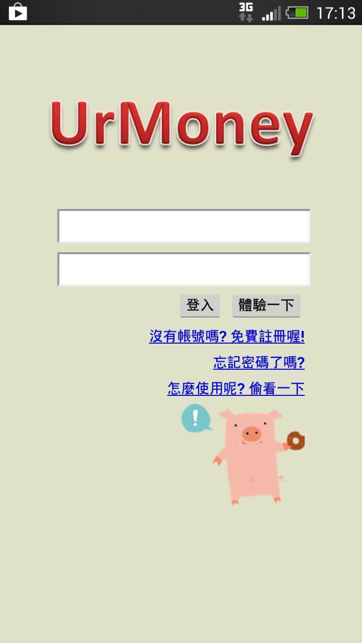 UrMoney 記帳家截图1