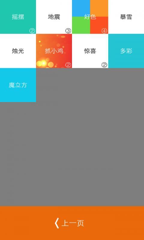 别踩白块儿 6截图3