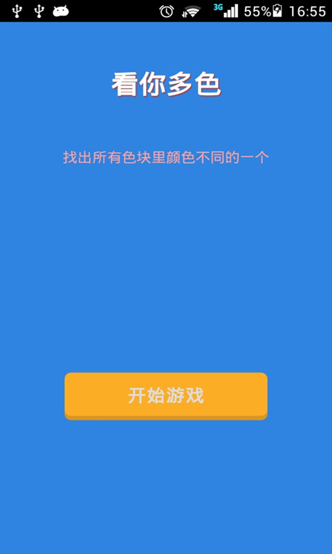 看你多色截图1