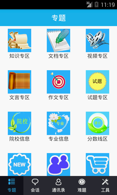 阳光学习通截图1