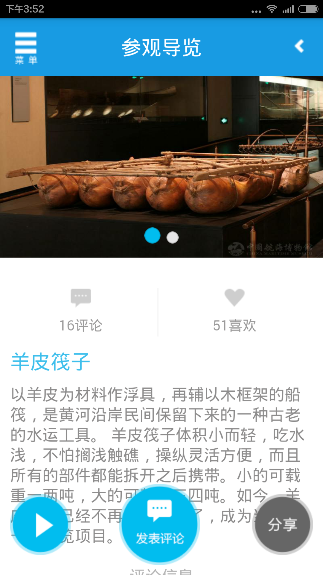 中国航海博物馆截图3