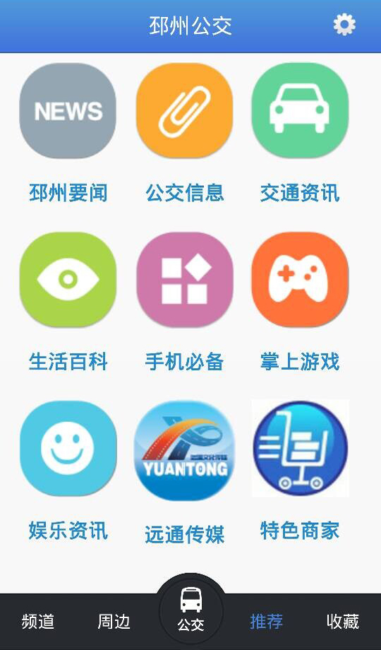 邳州公交截图4