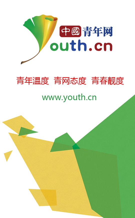 中国青年截图1