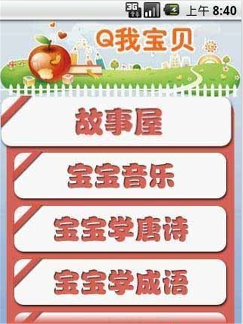 Q我宝贝截图3