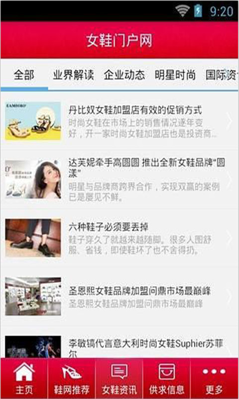 女鞋门户网截图2