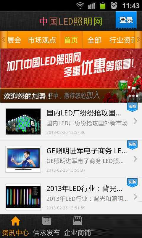 中国led照明网截图4