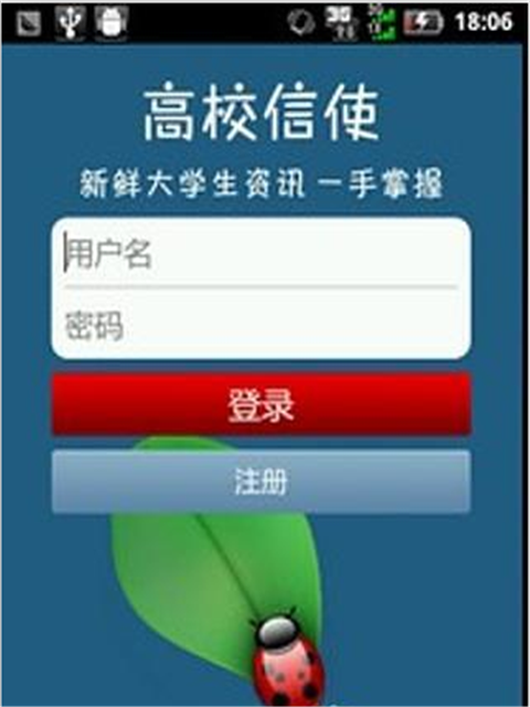 高校信使截图2