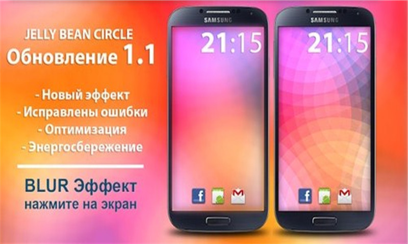 Jelly Bean Circle HD截图2