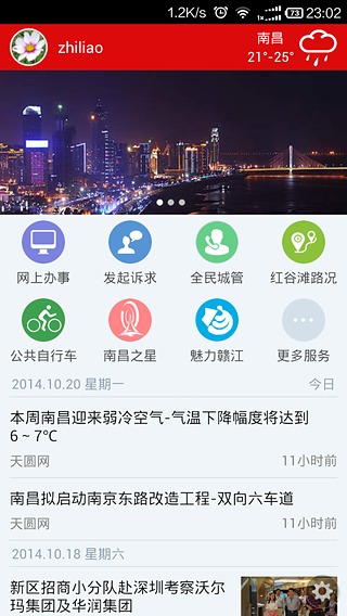 智慧红谷滩截图1