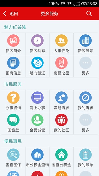 智慧红谷滩截图5