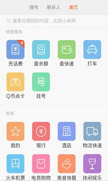 小米系统（MIUI 6首发尝鲜版）截图