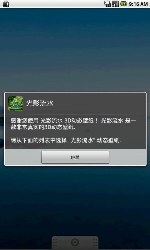 光影流水3D动态壁纸截图4