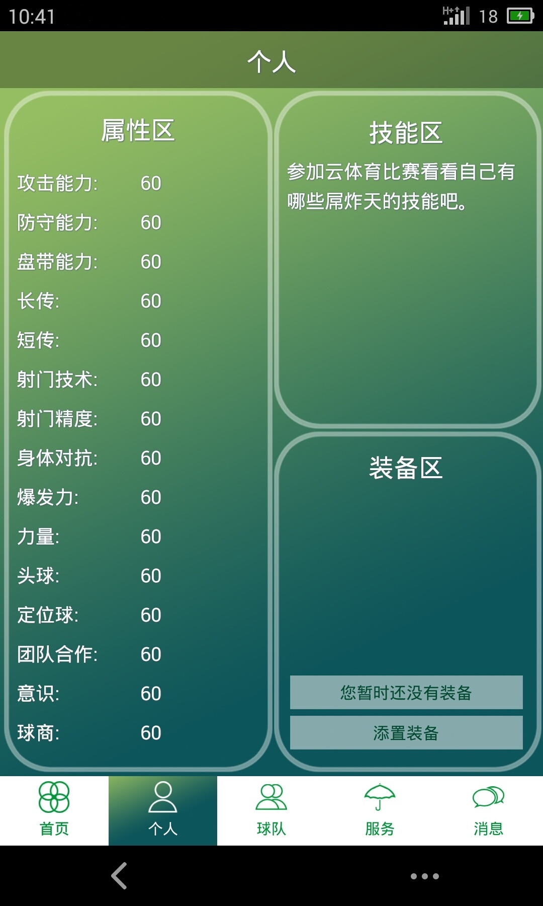 我是球霸截图5