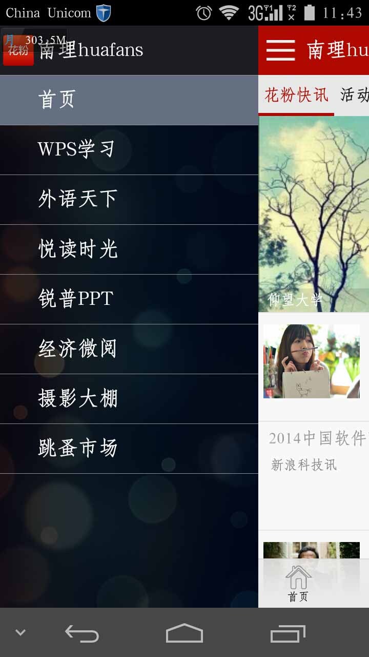 南理huafans截图1