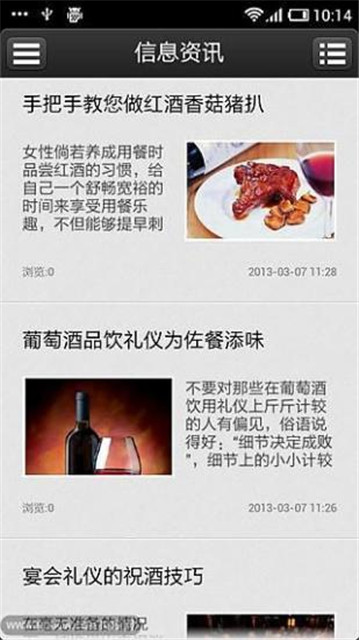 酒乐汇截图4