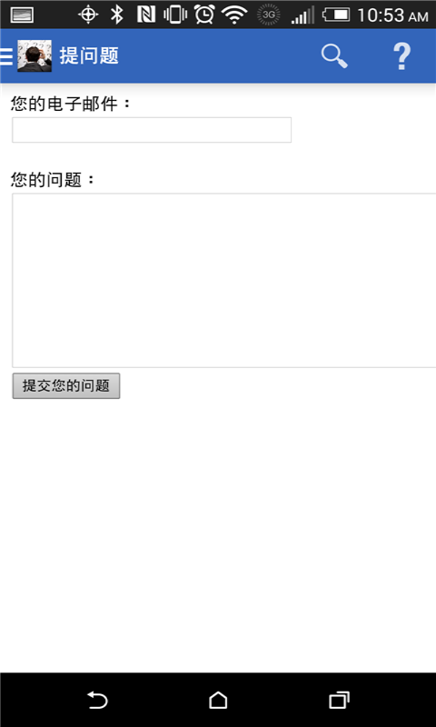 你有问题吗截图5