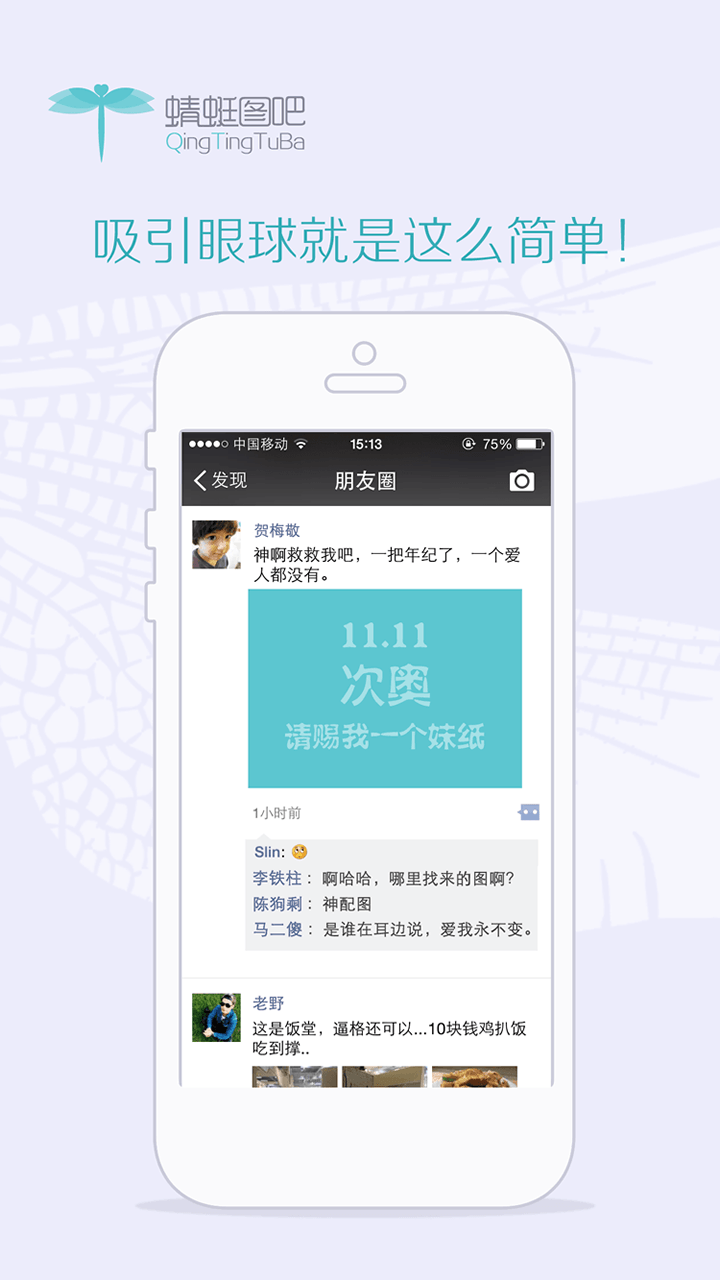 蜻蜓图吧截图2