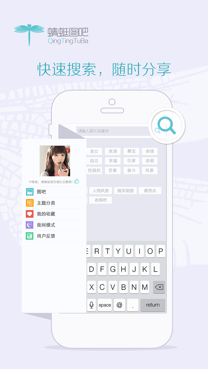 蜻蜓图吧截图4
