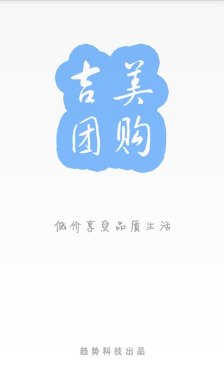 吉美团购截图1