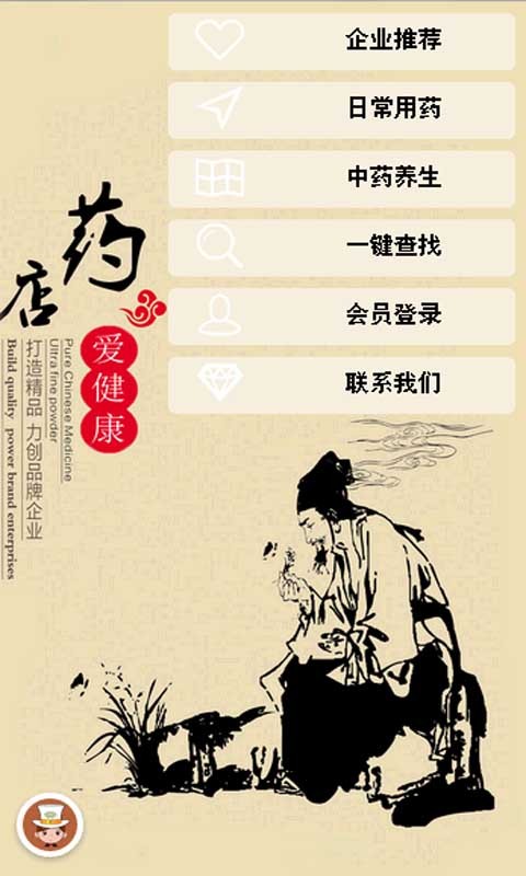 颜药师截图5