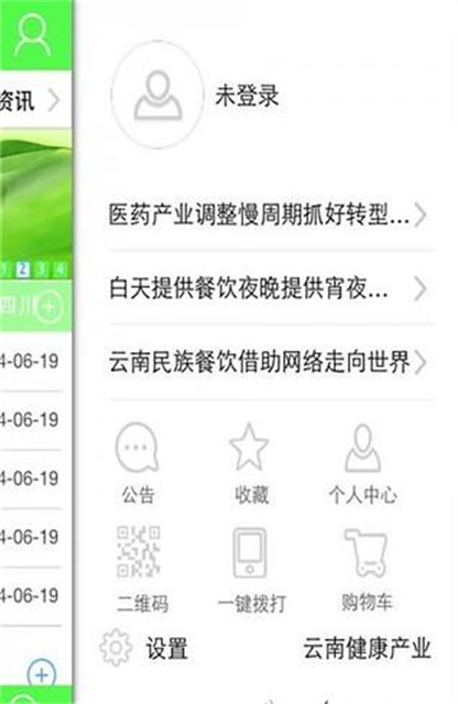 云南健康产业截图4