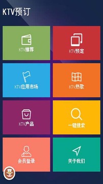 KTV预定截图